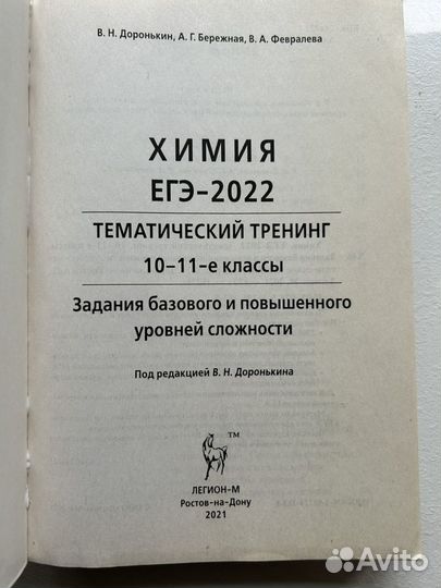 Химия. ЕГЭ-2022. Тематический тренинг