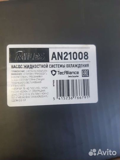 Водяная помпа