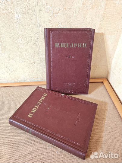 Салтыков Щедрин Н. Избранные произведения в 7. Т