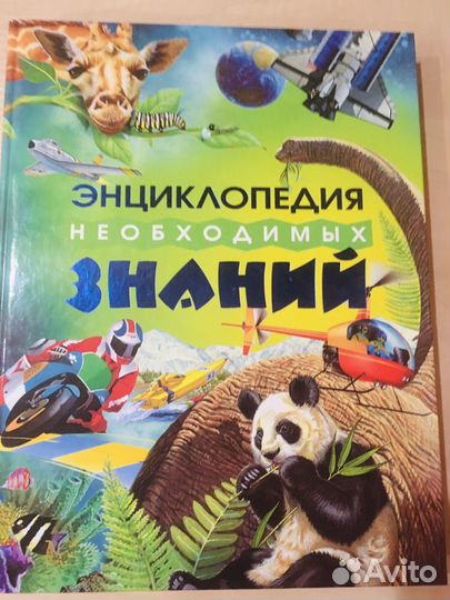 Большой выбор детских энциклопедий