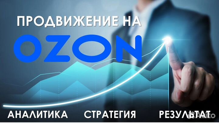 Продвижение магазинов на озон