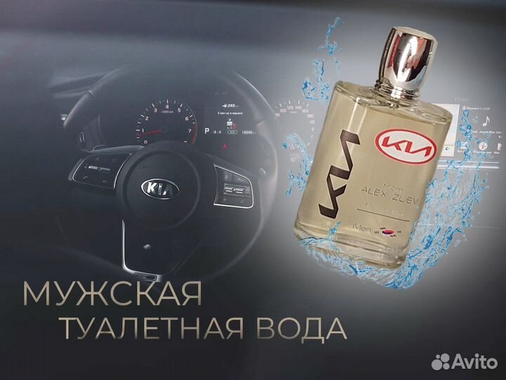 Туалетная Вода для Мужчин «KIA»