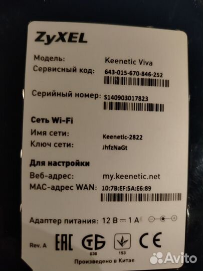 Zyxel Keenetic Viva 2822