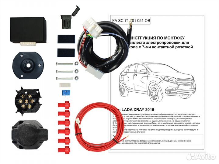 Комплект электрики фаркопа LADA X-Ray 2015