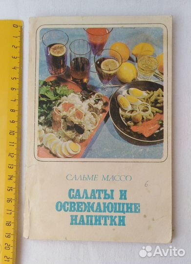 Книги по кулинарии Рецепты Цена за лот СССР