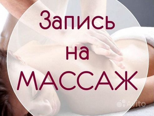 Расслабляющий массаж в Великом Новгороде - частные объявления | demidychbread.ru