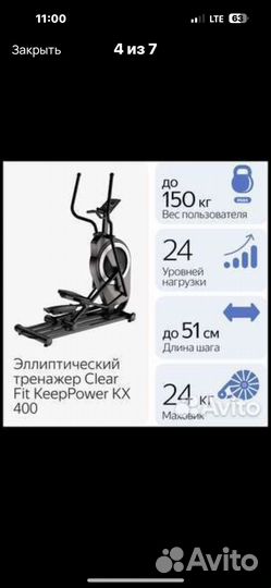 Эллиптический тренажер