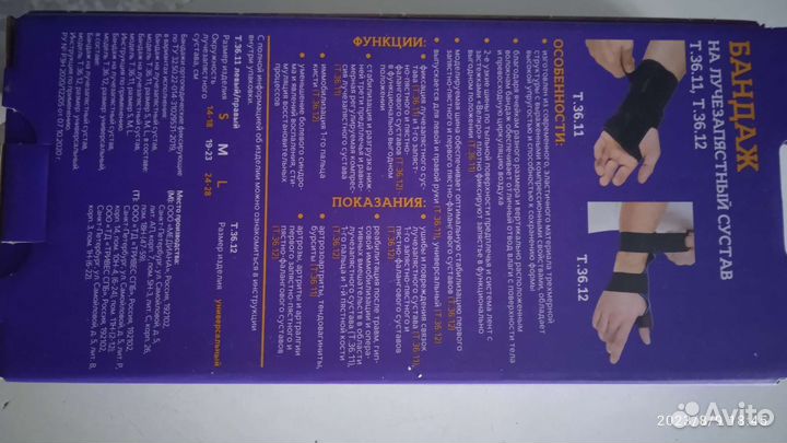 Бандаж на лучезапястный сустав