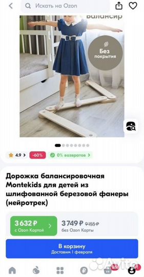 Балансировочная дорожка для детей