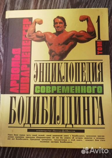Книга Энциклопедия совр. бодибилдинга Шварц