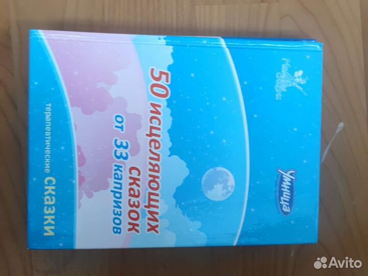 Сказкотерапия Умница 5 книг, Мир на ладошке 11 н