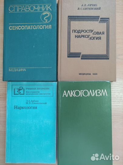 Книги по медицине. Психология, психиатрия