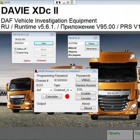 Диагностика для грузовых DAF Davie VCI