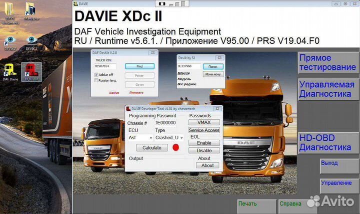 Диагностика для грузовых DAF Davie VCI