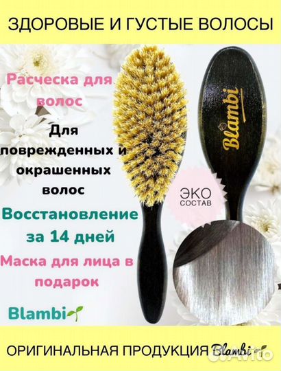 Расческа новая + маска