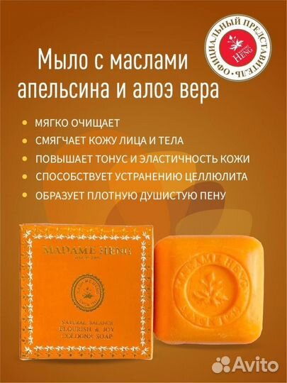 Тайское мыло Madame Heng