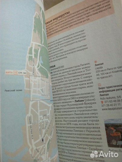 Вокруг света. Латвия, Литва, Эстония. Путеводитель