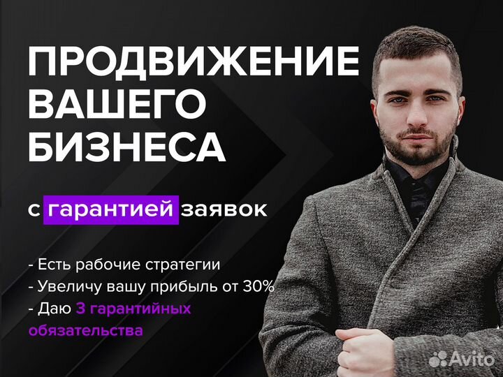 Директолог / Авитолог / Таргетолог