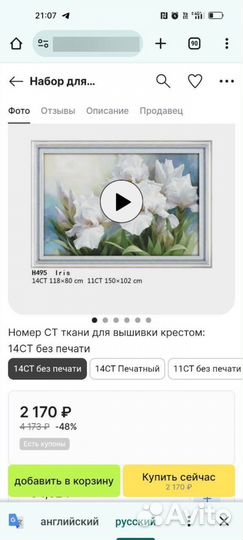 Набор для вышивки крестиком Ирисы 118*80 см