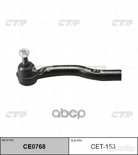 CE0768 Наконечник рулевой тяги прав CET15