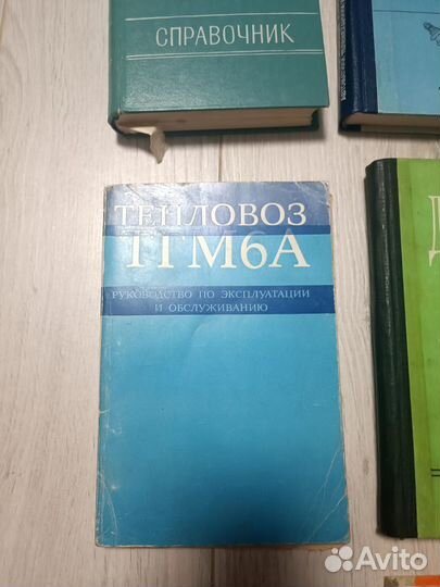 Книги на железнодорожную тематику