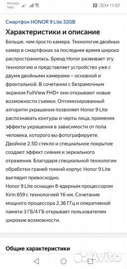 HONOR 9 Lite, 4/32 ГБ
