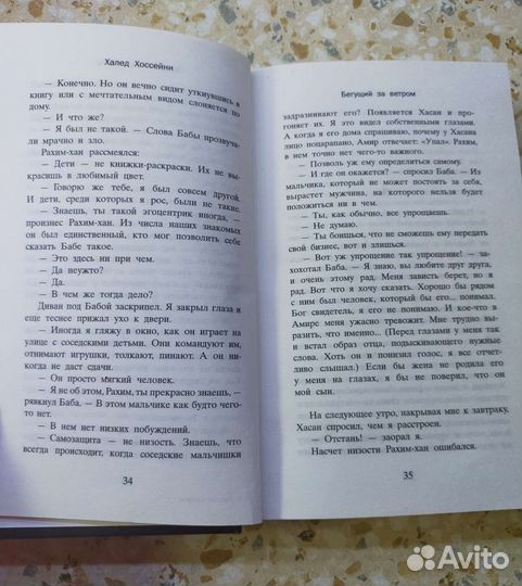 Халед Хоссейни Бегущий за ветром, книга