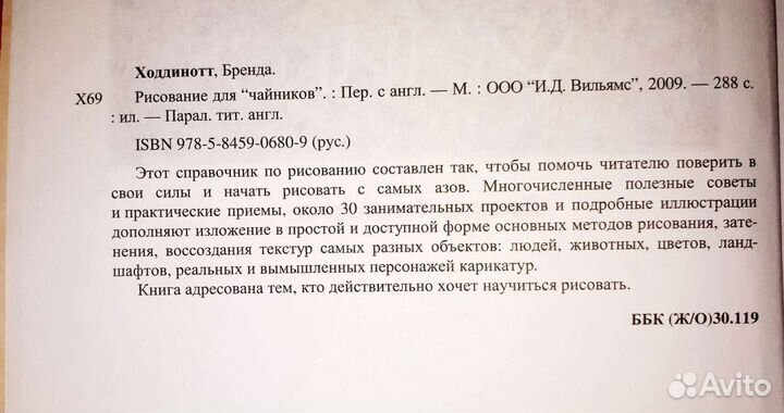 Рисование для чайников - Бренд Ходдинотт