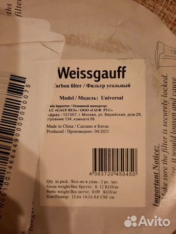 Фильтр угольный для вытяжки Weissgauff Universal