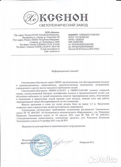 Бактерицидный облучатель обн01 2х30 без ламп экран