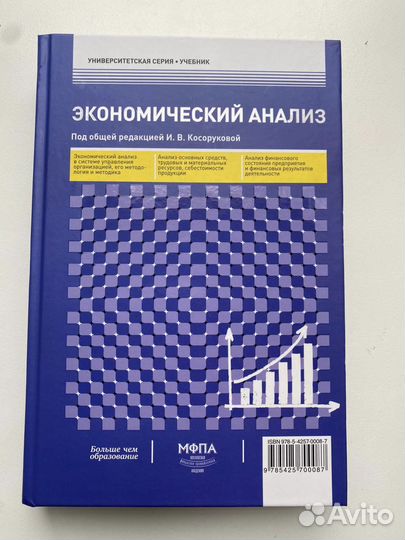 Книга-Экономический Анализ