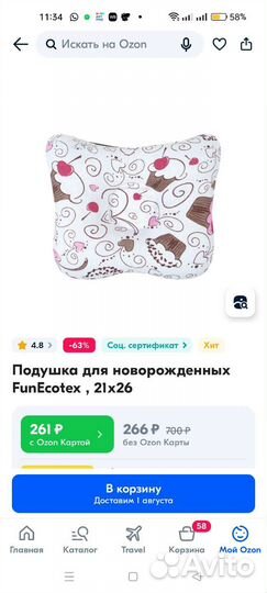 Ортопедическая подушка для новорожденных