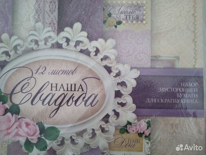 Набор для скрапбукинга новый 2 шт