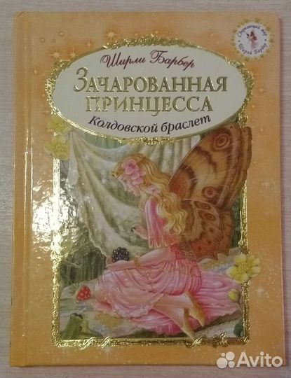 Книга Ширли Барбер 
