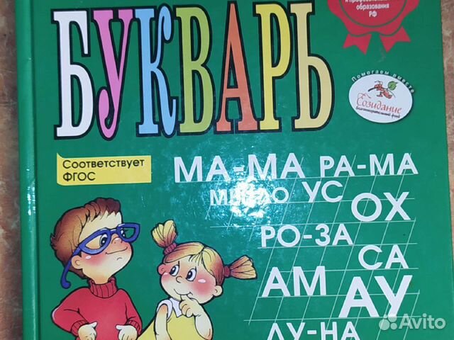 Букварь