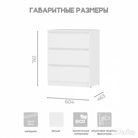 Комод белый 60см Симпл км-01 3 ящика
