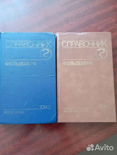 Справочник фельдшера в 2 томах