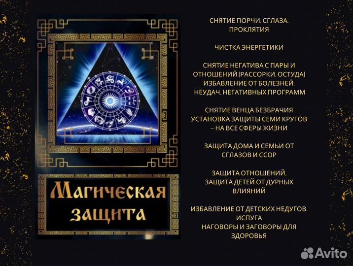 Любовная магия / Таро