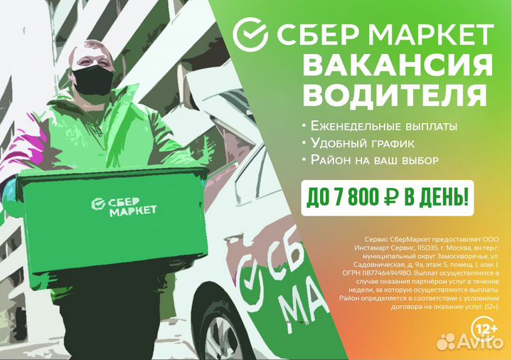 Водитель-курьер в службу доставки