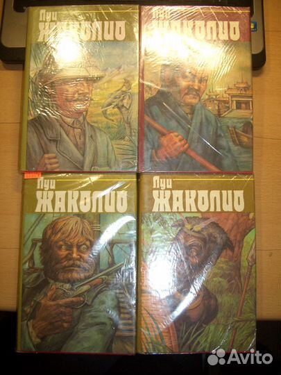 Набор из 4 Томов Луи Жаколио Собрание Сочинений