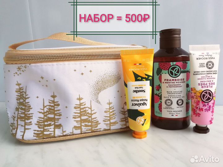 Подарочные Наборы Ив Роше