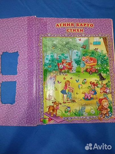 Книга стихов Агния Барто