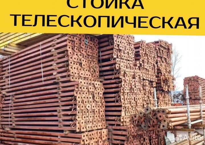 Стойка телескопическая 3,7