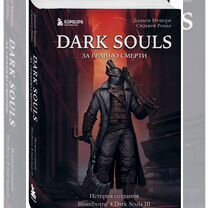dark souls 2 - Купить книги 📚 в Москве с доставкой | Недорогие ...