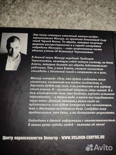 Автор Мансур книга колдовских ключей