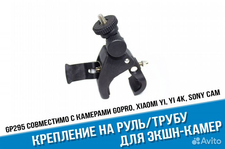 Крепление на руль или трубу для экшн-камер