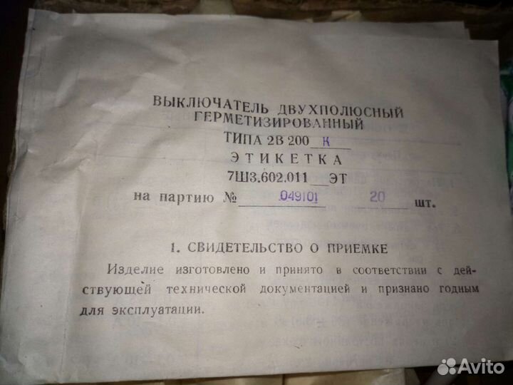 Выключатель двухполюсный 2В - 200К