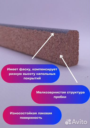 Пробковый компенсатор для пола
