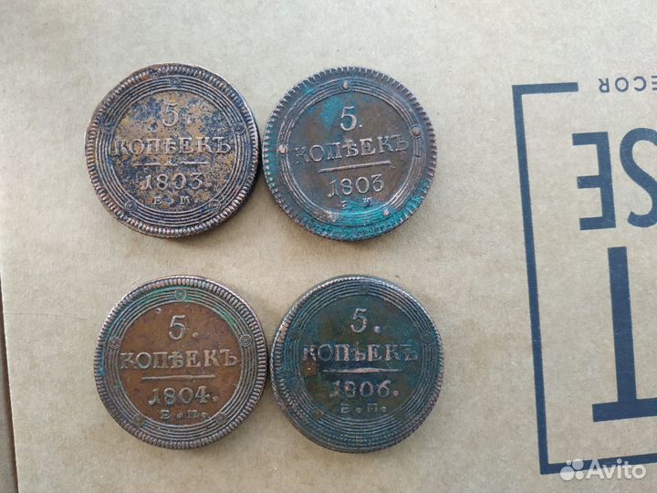 Монеты 5 коп 1803,4,6г
