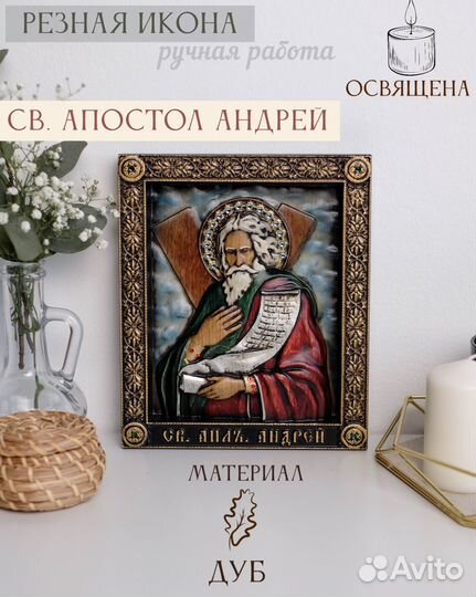 Икона Андрея Первозванного 23х19 см